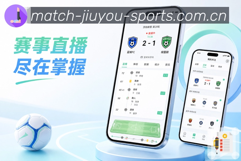 <strong>九游体育官网</strong>App赛事详情页